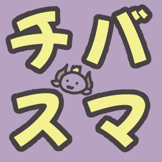 第6回チバスマ交流会