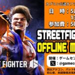 スト6 B-1 オフ対戦会 Vol.12