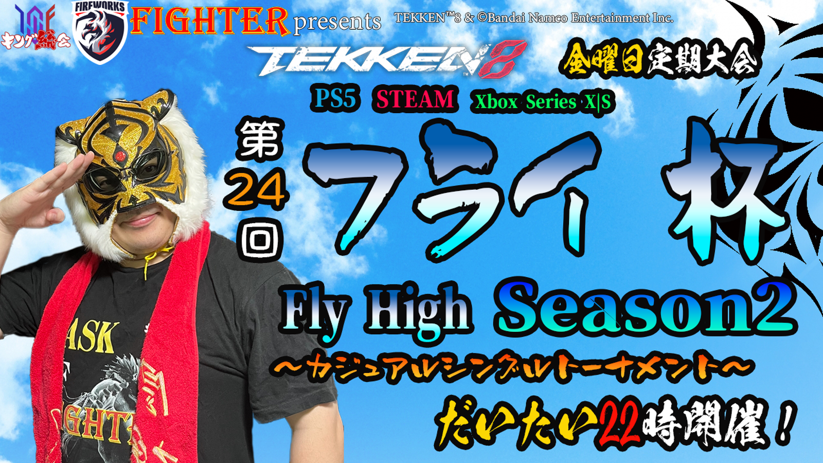【TEKKEN8】金曜定期大会：第24回『フライ杯Season2』【鉄拳8】