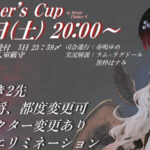 第2回 Tamer’s Cup スト6部門