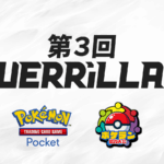 【賞金つき！】 GUERRiLLA杯 #3