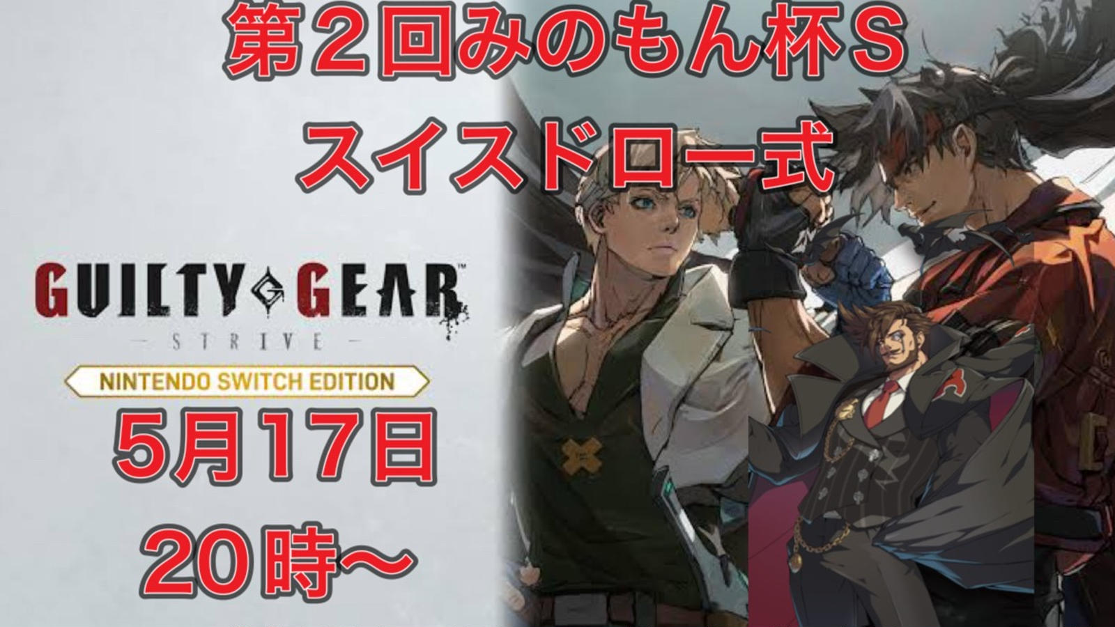 第2回みのもん杯S