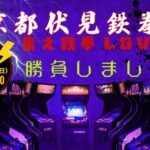 京都伏見「e32」で鉄拳8交流会！