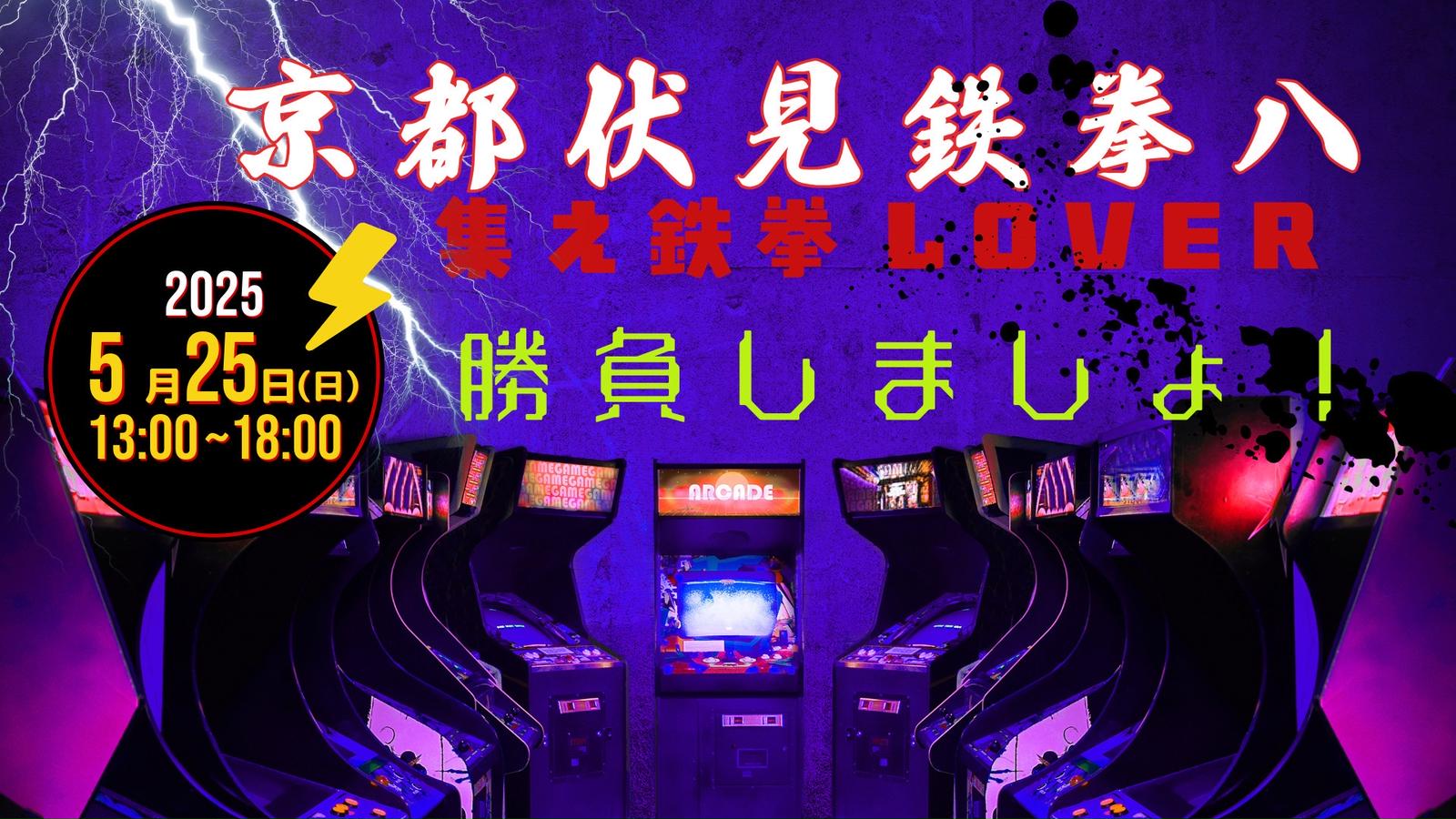 京都伏見「e32」で鉄拳8交流会！