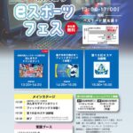 第4回 浜んまちeスポーツフェス
