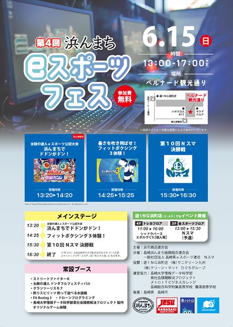 第4回 浜んまちeスポーツフェス