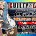 第26回GGSTオフライン対戦会