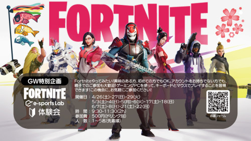 Fortnite体験会
