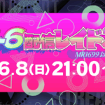 スト6配信レイド杯13【MR1699以下キャラ】