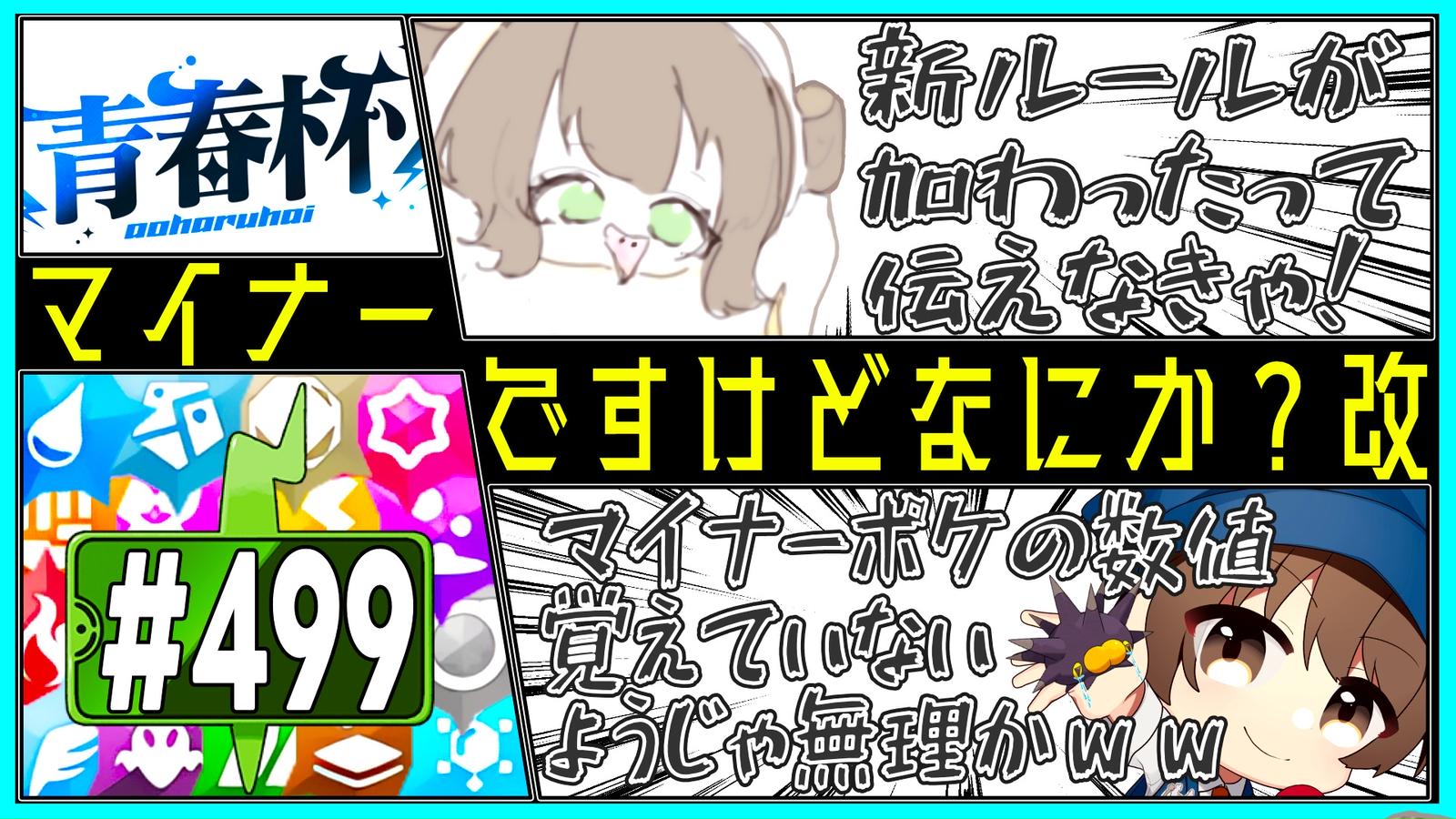 青春杯30th マイナーですけど何か？改