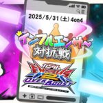 【オバブ】第1回 インフルエンサー対抗戦4on4＠namco巣鴨