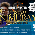 第二回Crew 谷村唯カップ　EVO全面支援リーグ予選
