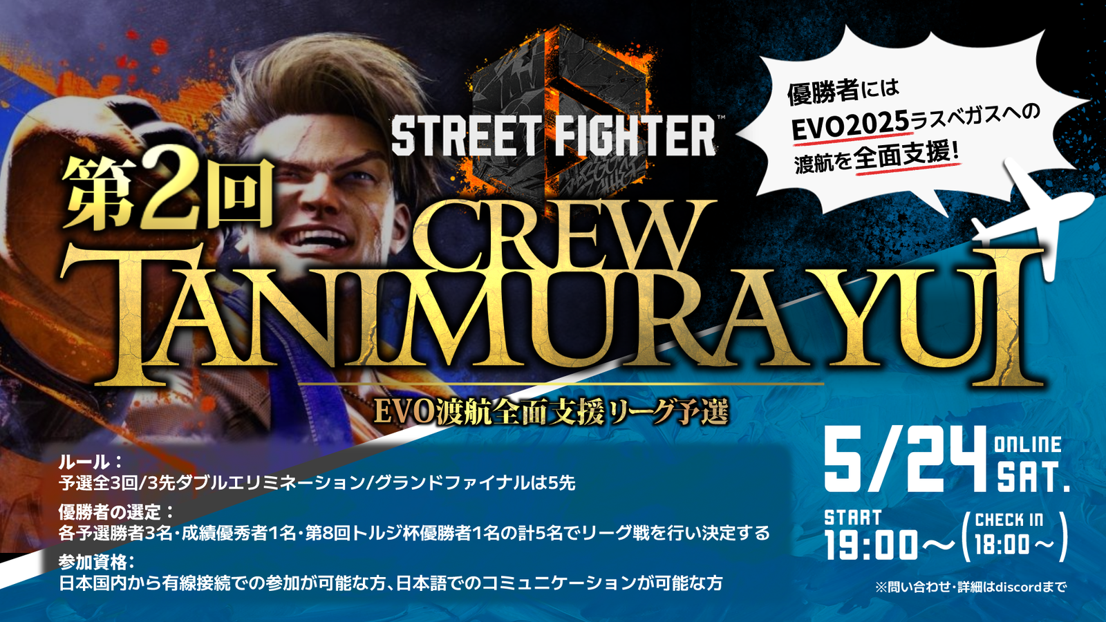 第二回Crew 谷村唯カップ　EVO全面支援リーグ予選