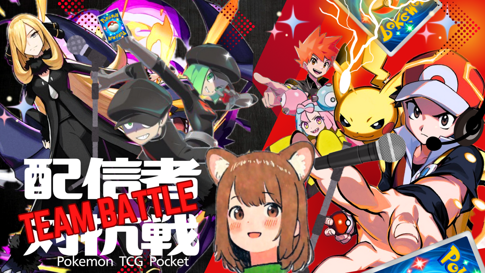 第1回【 配信者チーム‪‬対抗戦 】