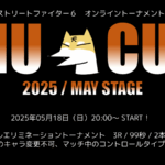 INU CUP 2025 MAY STAGE（５月大会）