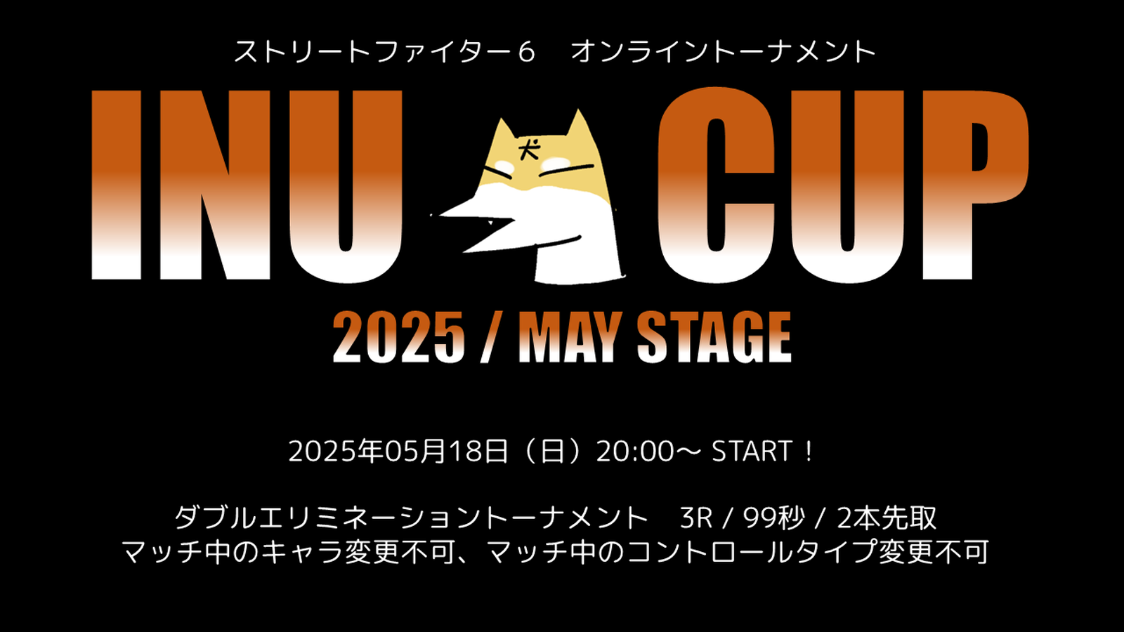 INU CUP 2025 MAY STAGE（５月大会）