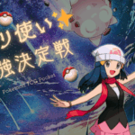 【ヒカリ使い最強決定戦】