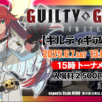 第27回GGSTオフライン対戦会
