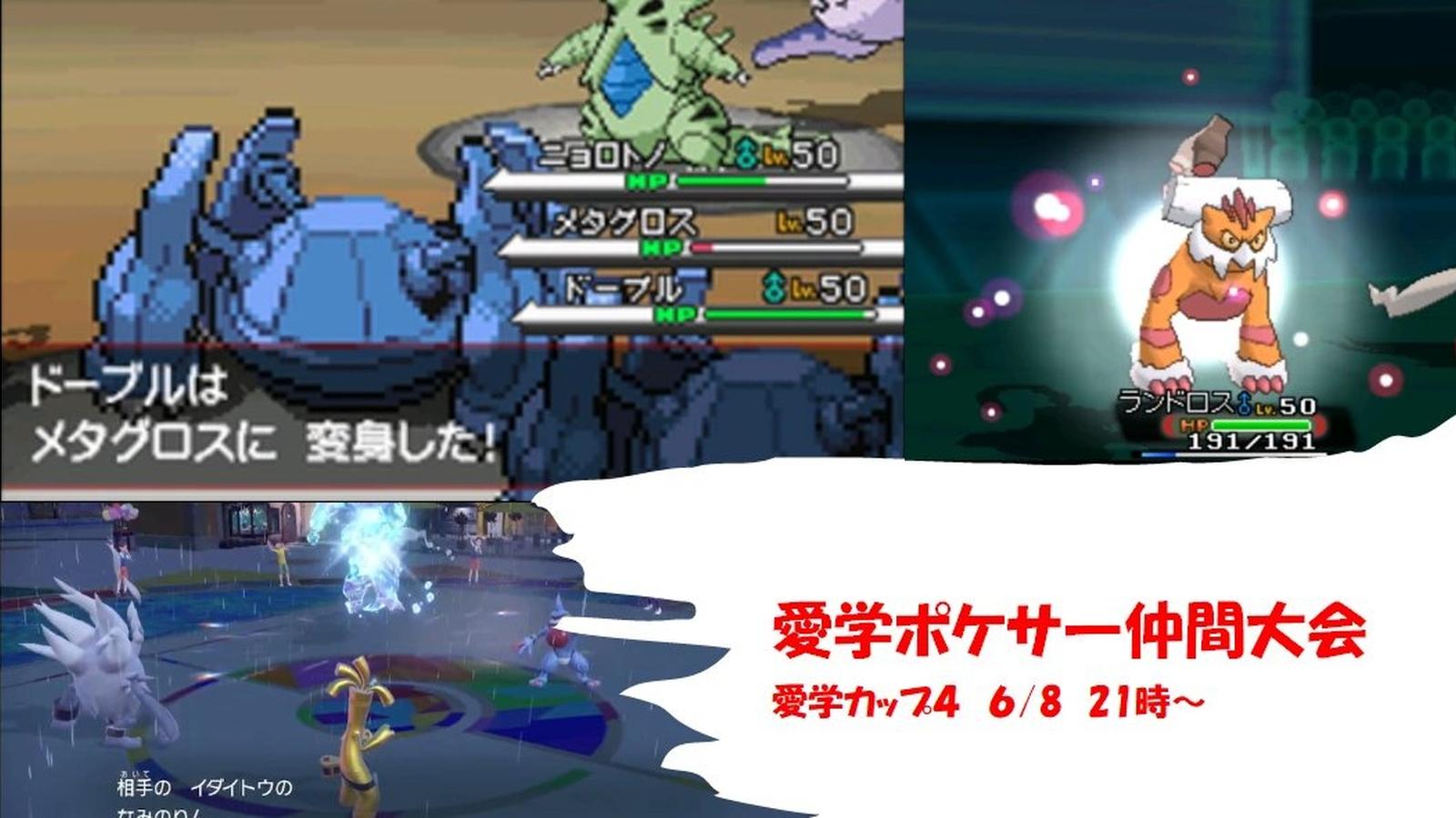 第四回愛学カップ