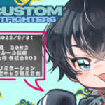 AM CUSTOM#1 「3on3/星取戦」