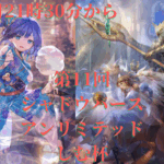 アンリミテッドBO3しむ杯