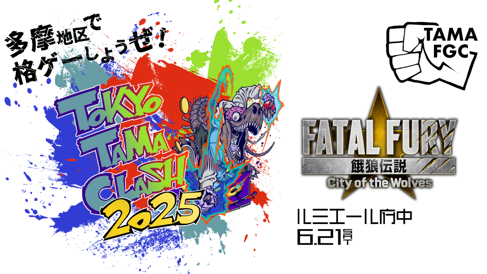 TOKYO TAMA CLASH2025 餓狼伝説CotW部門