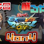 【マキオン大会】第33回 蟹るや杯　【4on4 早稲田式ルール】