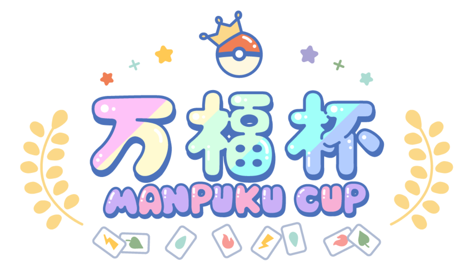 第7回　万福杯 -Manpuku Cup-