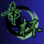 ノゾミ杯　第二回