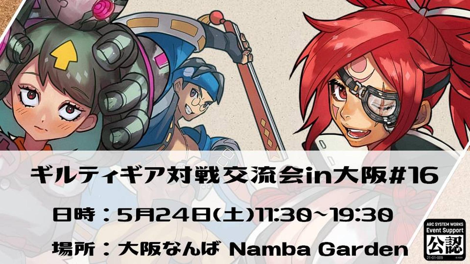)GUILTY GEAR 対戦交流会in大阪#16
