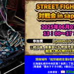 スト6対戦会&食事会 in sapporo