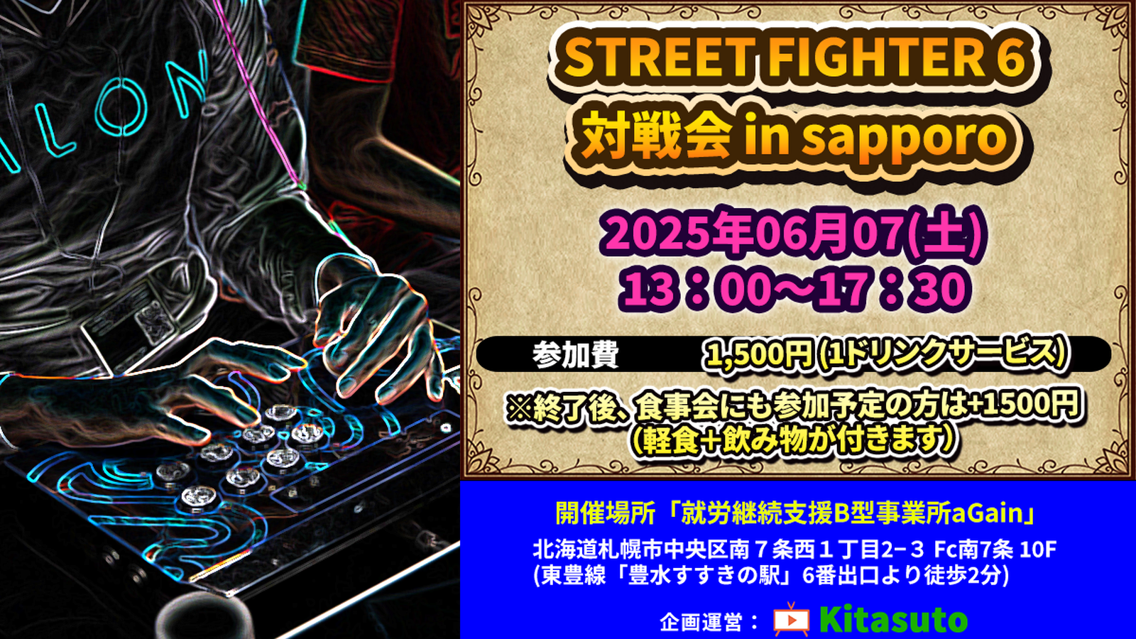 スト6対戦会&食事会 in sapporo