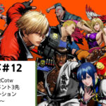 【餓狼伝説CotW】青宮杯#12