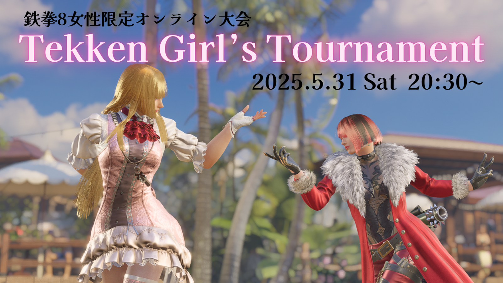 第1回 Tekken Girl’s Tournament