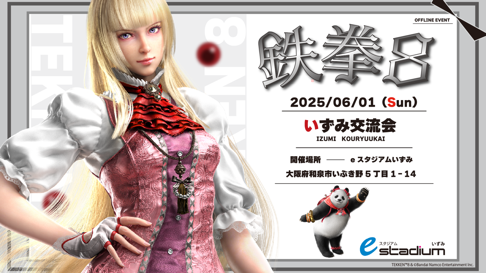 【6月1日開催‼】鉄拳8 いずみ交流会vol.3