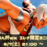 おりちん杯ex エレナ限定ミニトナメ