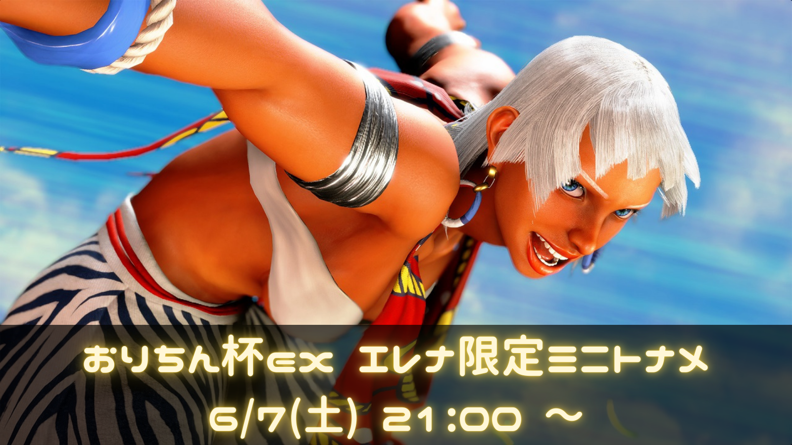 おりちん杯ex エレナ限定ミニトナメ