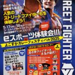 eスポーツ体験会Ⅲ in よこすかカレーフェスティバル2025 5月17日・18日
