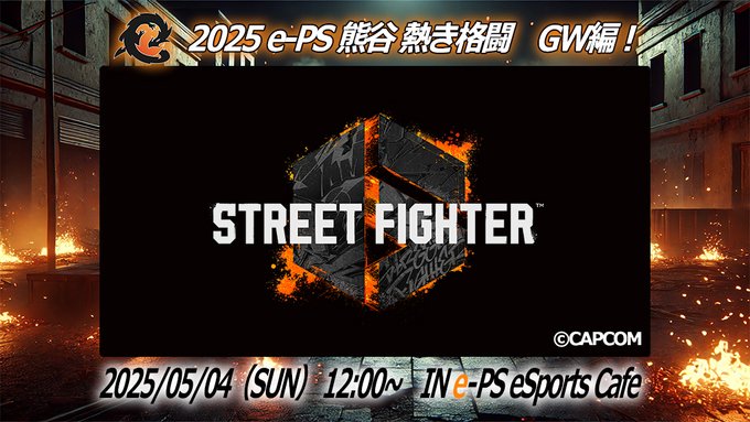2025 e-PSクマガヤ熱き格闘 GW編