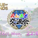 α-STATION with HIT　みんなでeスポーツ！ League Of Legends交流会 vol.1