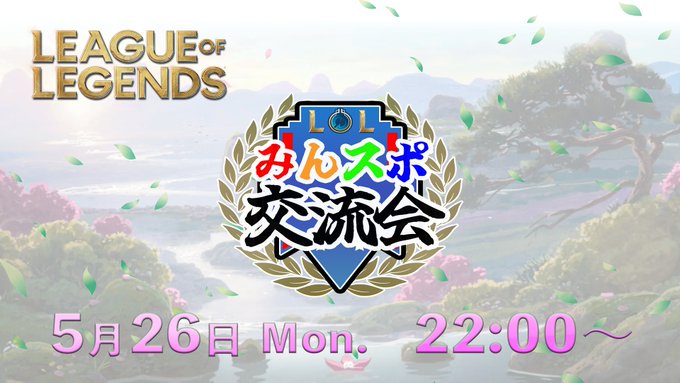 α-STATION with HIT　みんなでeスポーツ！ League Of Legends交流会 vol.1