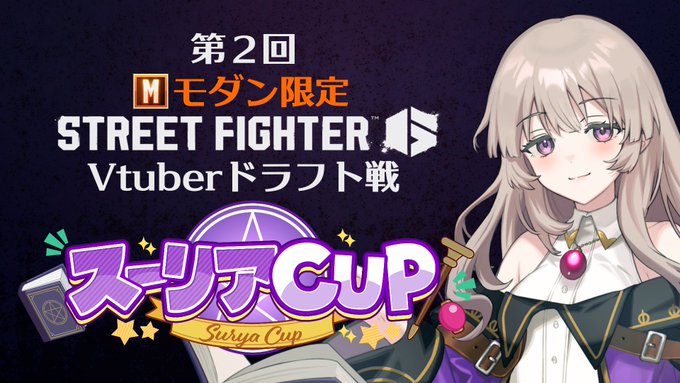 第２回”モダン限定”スーリアCUP