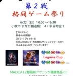 LegameCup 2025 第2戦 格闘ゲーム祭り