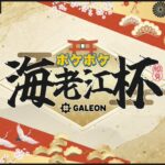 ポケポケ海老江杯