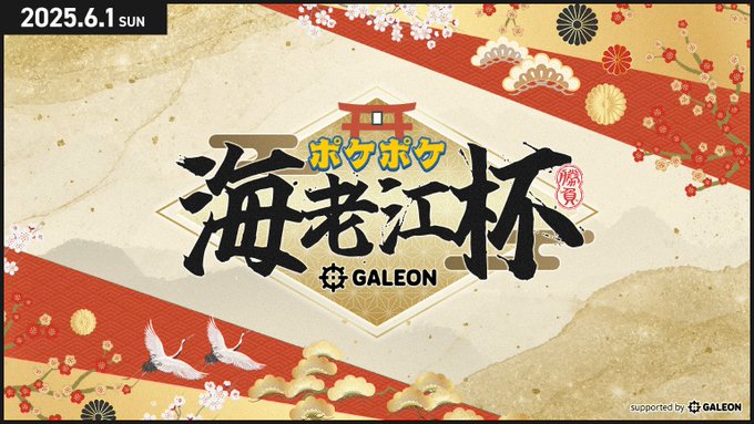 ポケポケ海老江杯