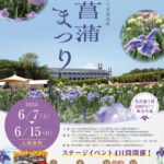あわら北潟湖畔 花菖蒲まつり 《ぷよぷよeスポーツ》体験イベント