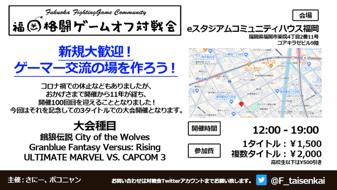 第100回 福岡格闘ゲームオフ対戦会　記念大会