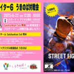 ストリートファイター6　うきのば対戦会