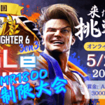 第7回　BGL eCUP（MR1800未満制限大会）