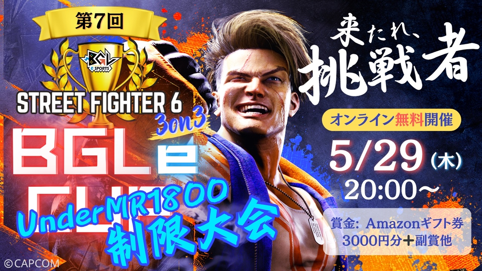 第7回　BGL eCUP（MR1800未満制限大会）